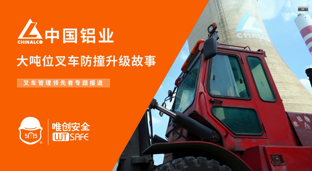 AI叉车安全驾驶方案，为铝业安全生产护航！