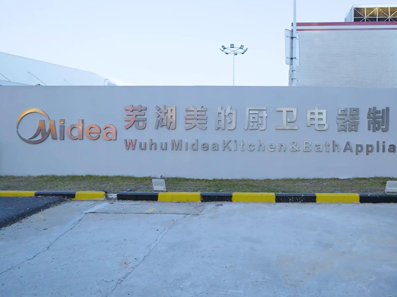 美的家用电器行业-叉车ai防撞系统案例