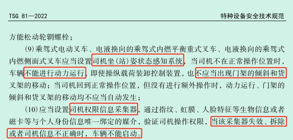 叉车人脸识别配件安装常见问题及解决方案