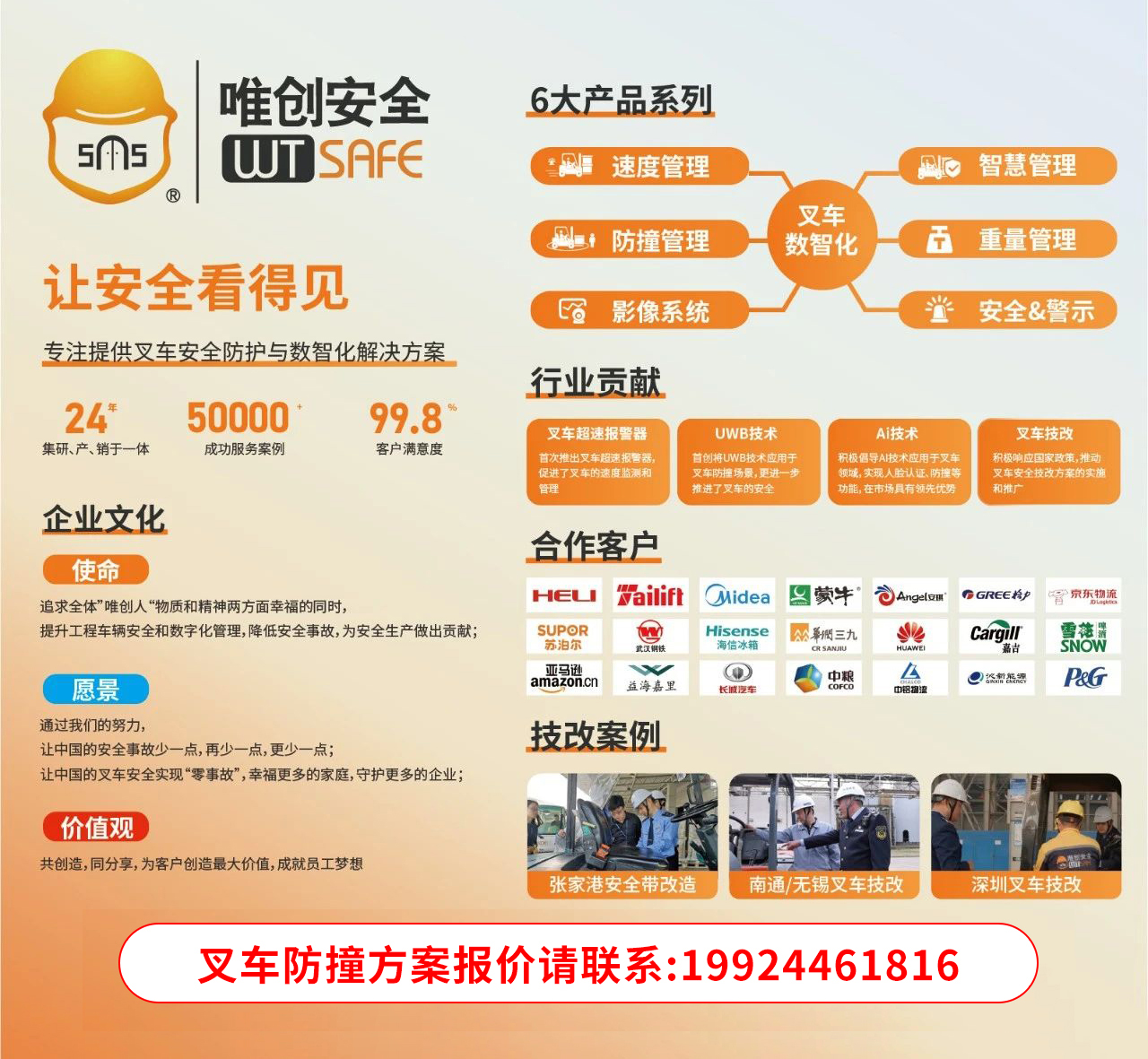 唯创安全让安全看得见.jpg
