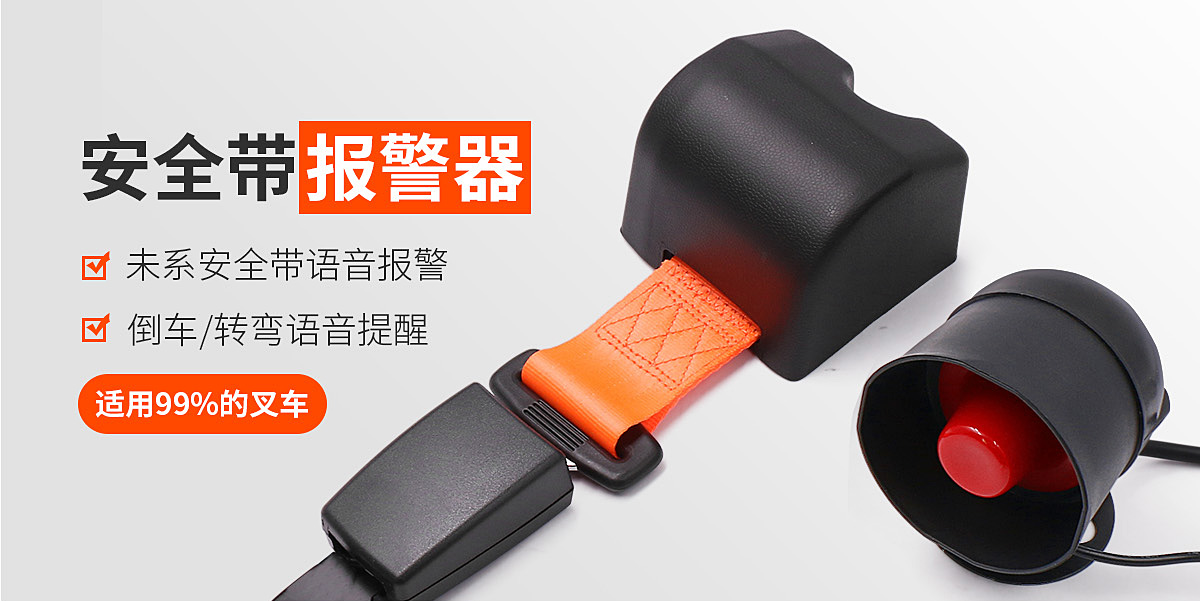安全带报警器.jpg