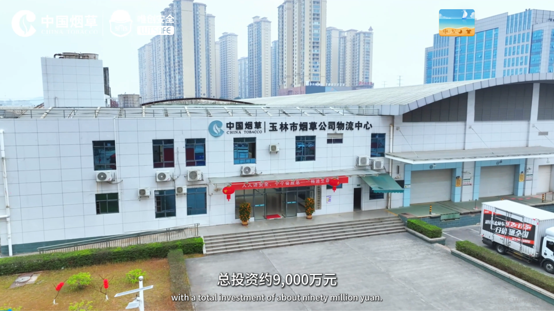 唯创安全与玉林烟草携手打造“数智化和规范化”烟草物流中心