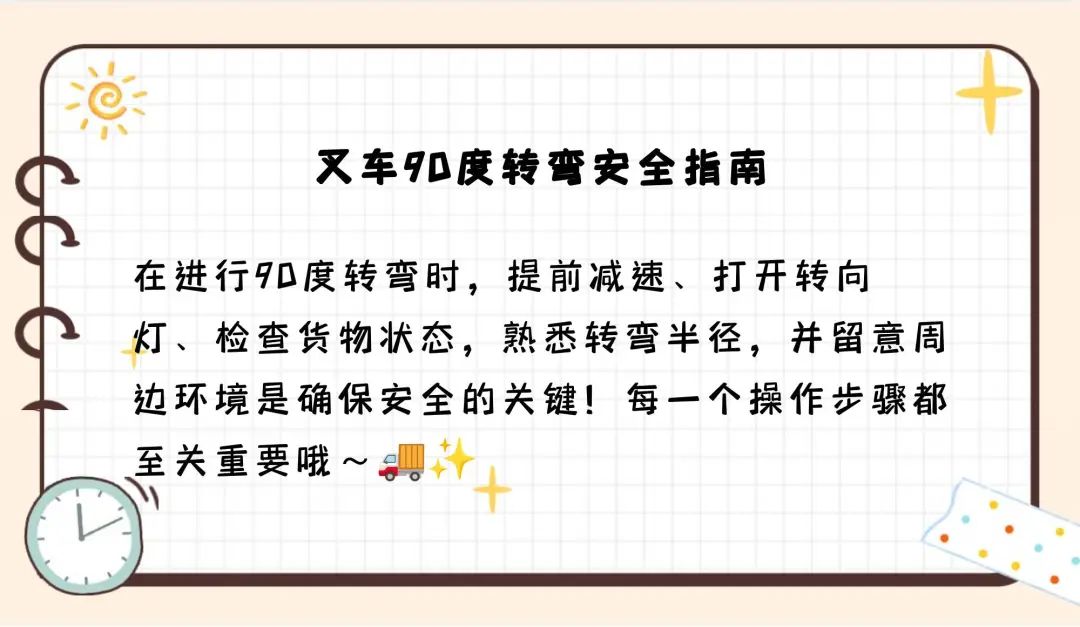 叉车90度拐弯安全指南.jpg