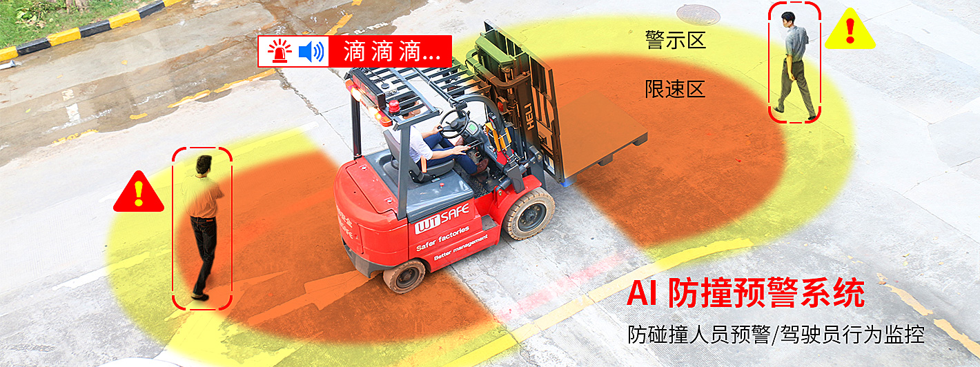 ai叉车行人防撞系统是什么？叉车防撞系统原理