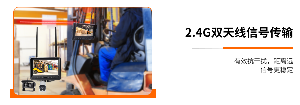2.4G双天线信号传输