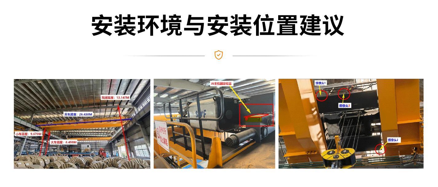 起重机安全防护装置安装位置