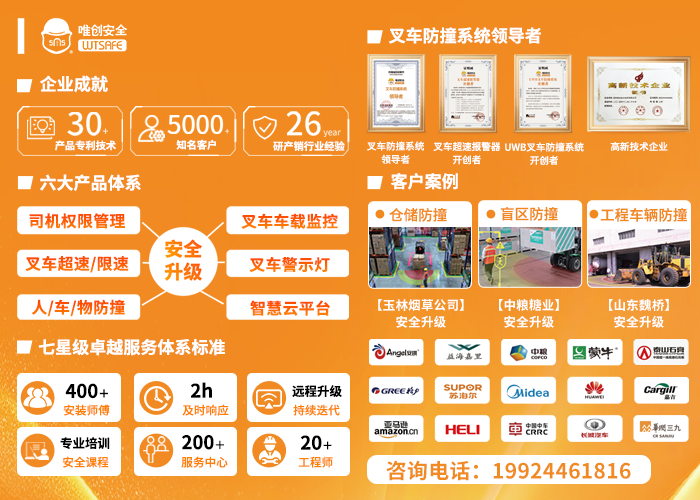 唯创安全叉车安全防碰撞系统的优势