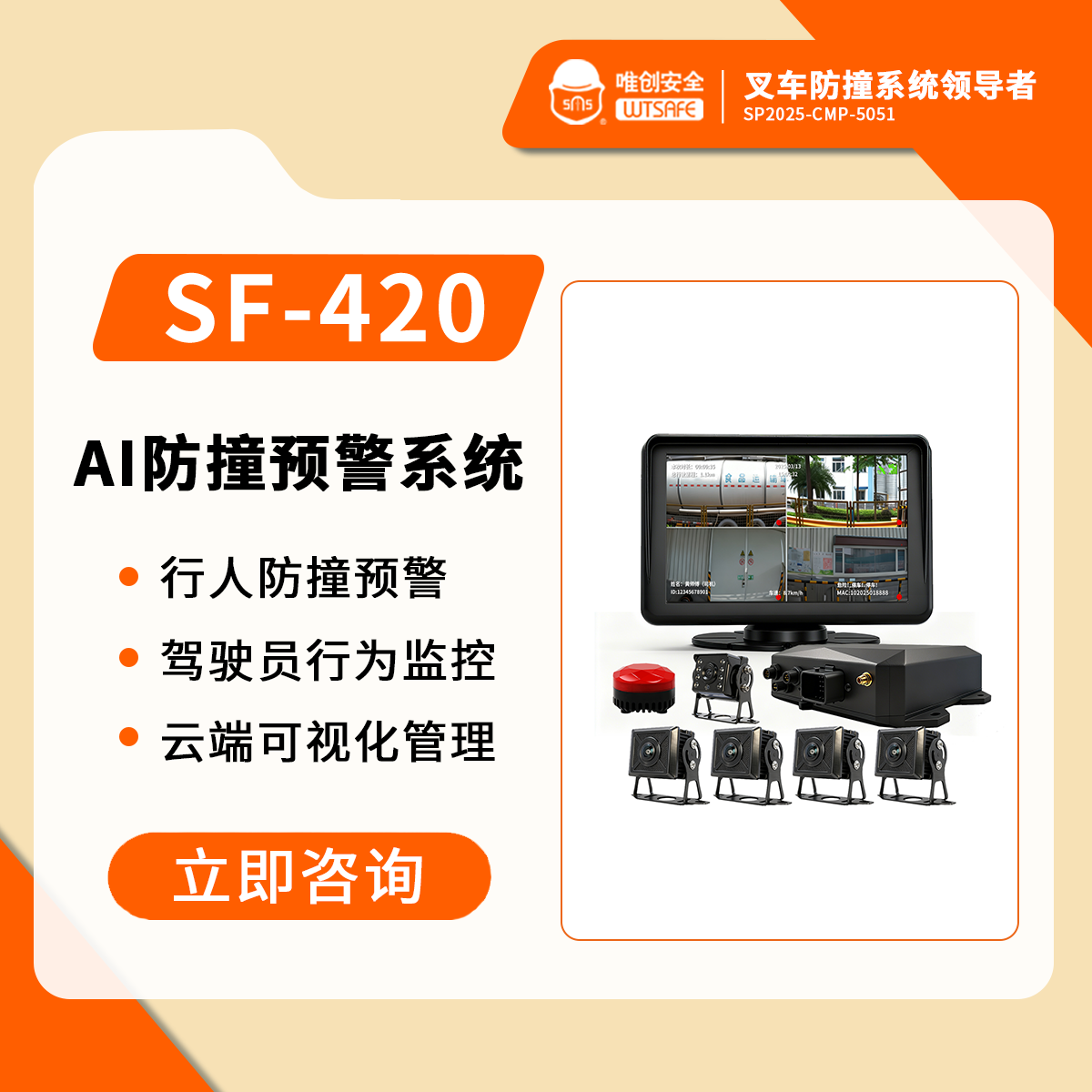 AI防撞预警系统的功能
