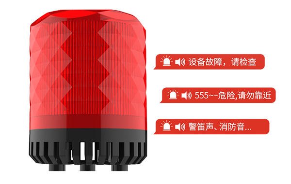 智能语音警示灯10种警示音可调.png