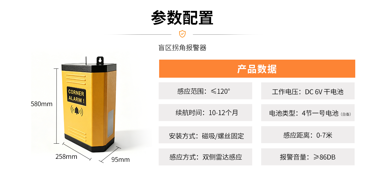 唯创安全SF-971拐角盲区防撞报警器参数配置.png