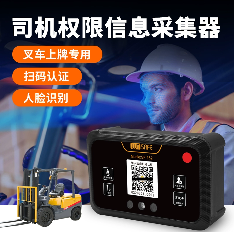 唯创安全SF-152司机权限采集器.jpg