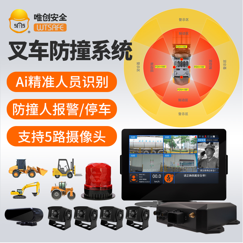 唯创安全AI防碰撞系统.jpg