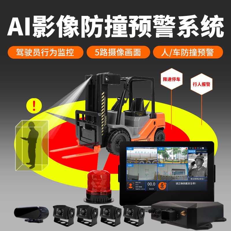 叉车360度防撞系统